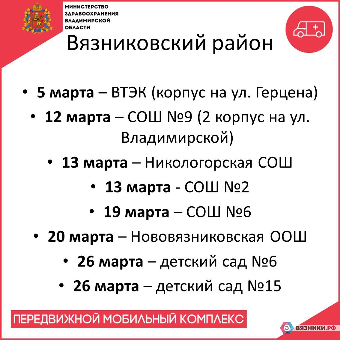 В Вязниковской райбольнице рассказали о работе в праздничные выходные и о  мартовских выездах «ФАПа на колёсах» | 10.03.2024 | Вязники - БезФормата